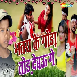 Bhatra Ke Goda Tod Debau Ge